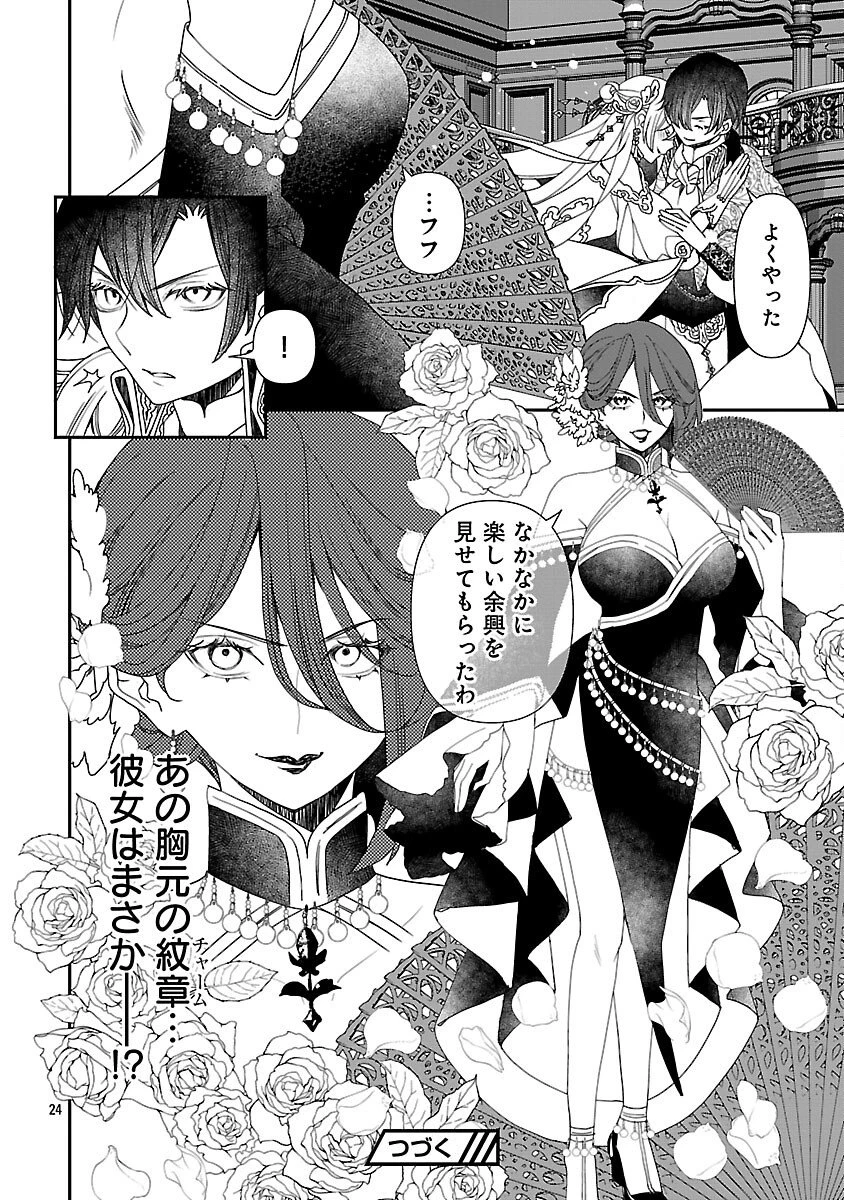 死に戻りの冷害王子が賢王と呼ばれるまで～導いたのは不器用な侯爵令嬢の祈りでした～ 第8話 - 26