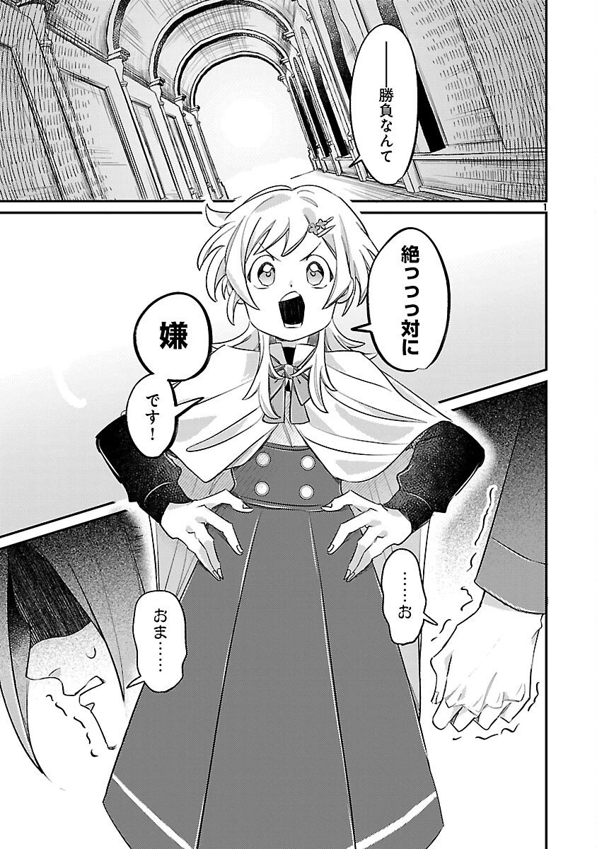 天才魔導具師は早期リタイア目指して頑張ります 第8話 - 3