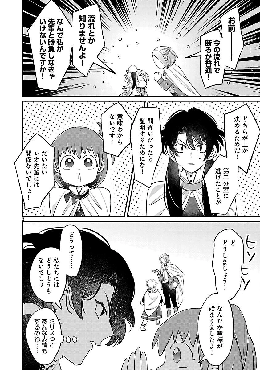 天才魔導具師は早期リタイア目指して頑張ります 第8話 - 4