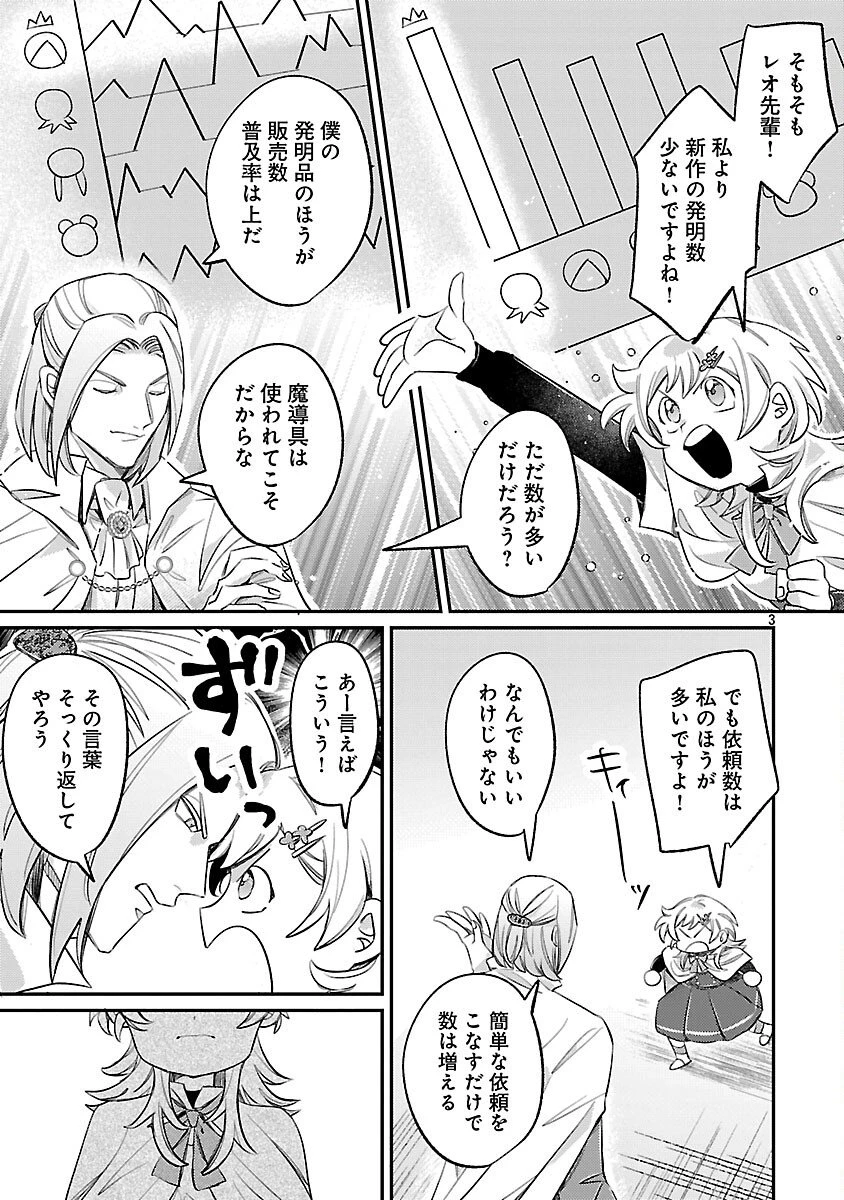 天才魔導具師は早期リタイア目指して頑張ります 第8話 - 5