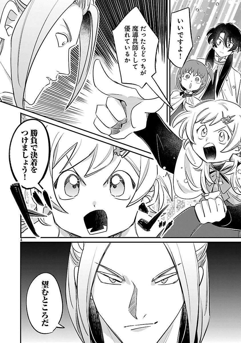 天才魔導具師は早期リタイア目指して頑張ります 第8話 - 6