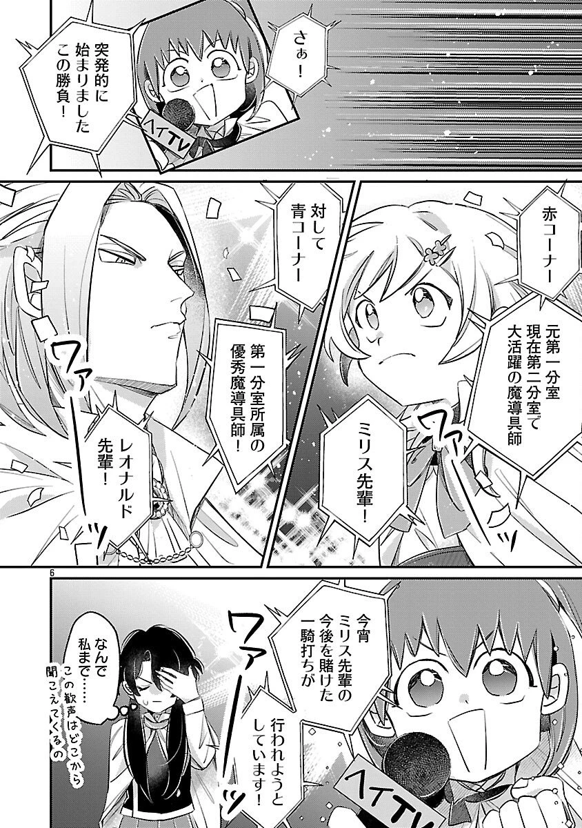 天才魔導具師は早期リタイア目指して頑張ります 第8話 - 8