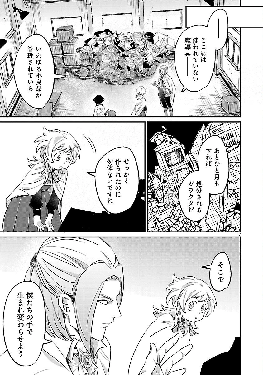 天才魔導具師は早期リタイア目指して頑張ります 第8話 - 9