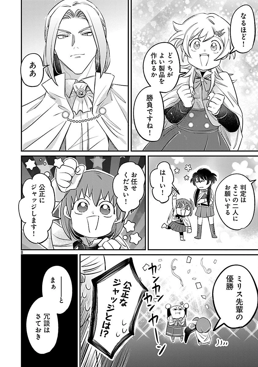 天才魔導具師は早期リタイア目指して頑張ります 第8話 - 10