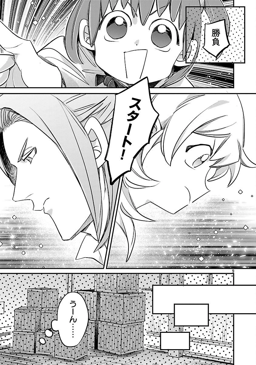 天才魔導具師は早期リタイア目指して頑張ります 第8話 - 11