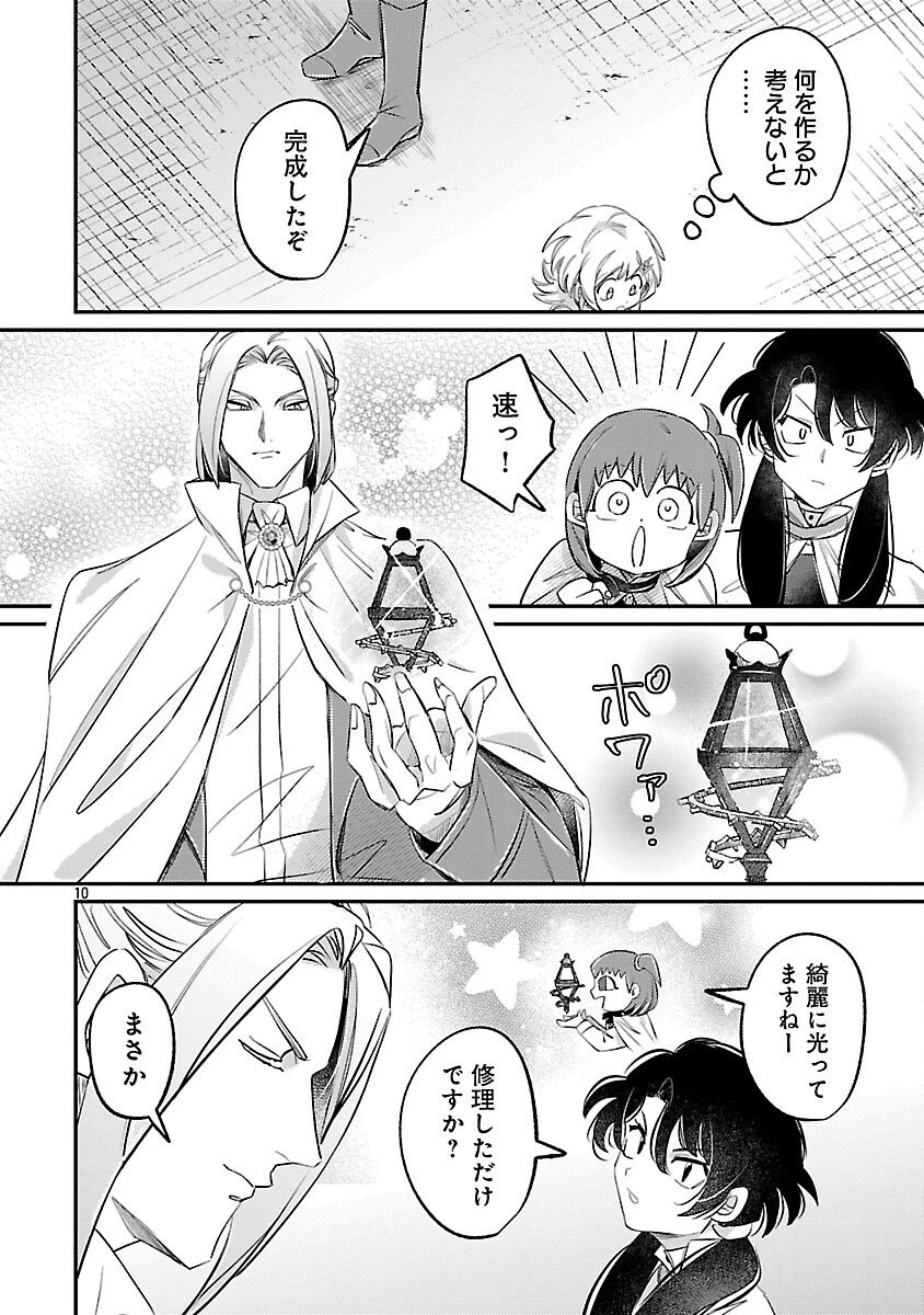 天才魔導具師は早期リタイア目指して頑張ります 第8話 - 12