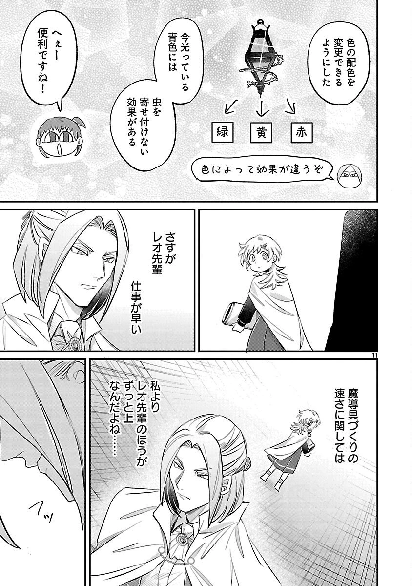 天才魔導具師は早期リタイア目指して頑張ります 第8話 - 13