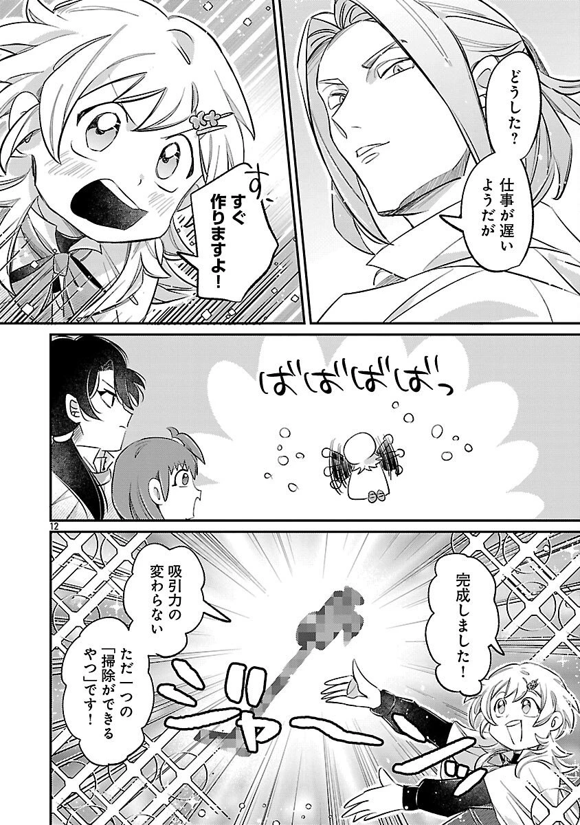 天才魔導具師は早期リタイア目指して頑張ります 第8話 - 14