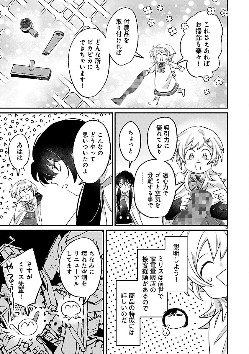 天才魔導具師は早期リタイア目指して頑張ります 第8話 - 15