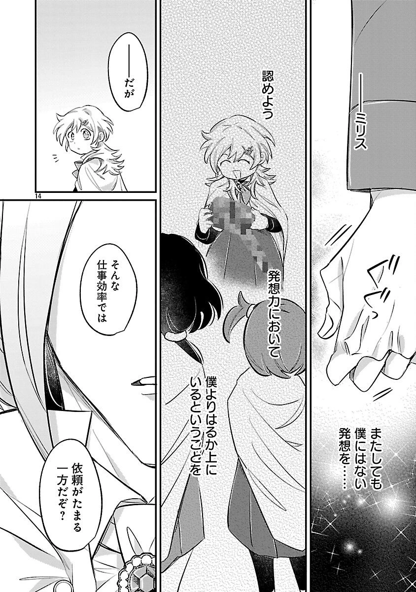 天才魔導具師は早期リタイア目指して頑張ります 第8話 - 16