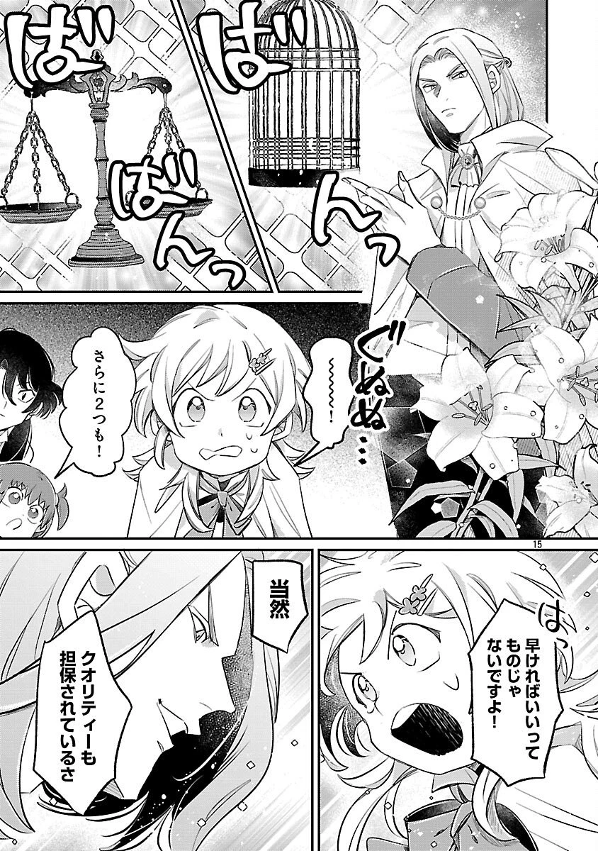 天才魔導具師は早期リタイア目指して頑張ります 第8話 - 17