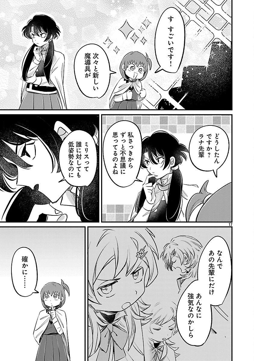 天才魔導具師は早期リタイア目指して頑張ります 第8話 - 19