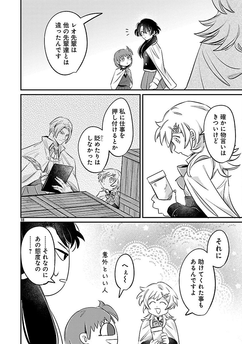 天才魔導具師は早期リタイア目指して頑張ります 第8話 - 20