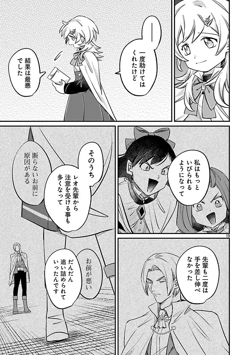 天才魔導具師は早期リタイア目指して頑張ります 第8話 - 21