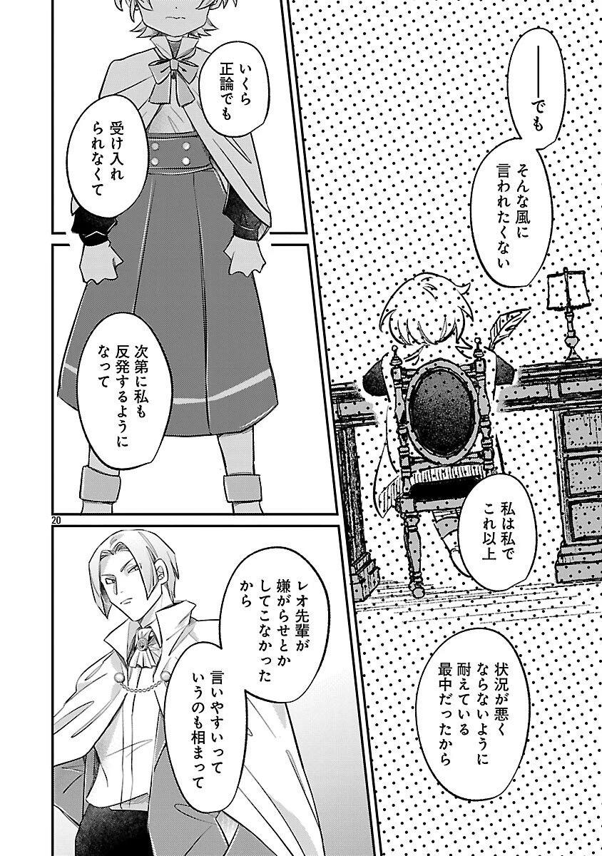 天才魔導具師は早期リタイア目指して頑張ります 第8話 - 22