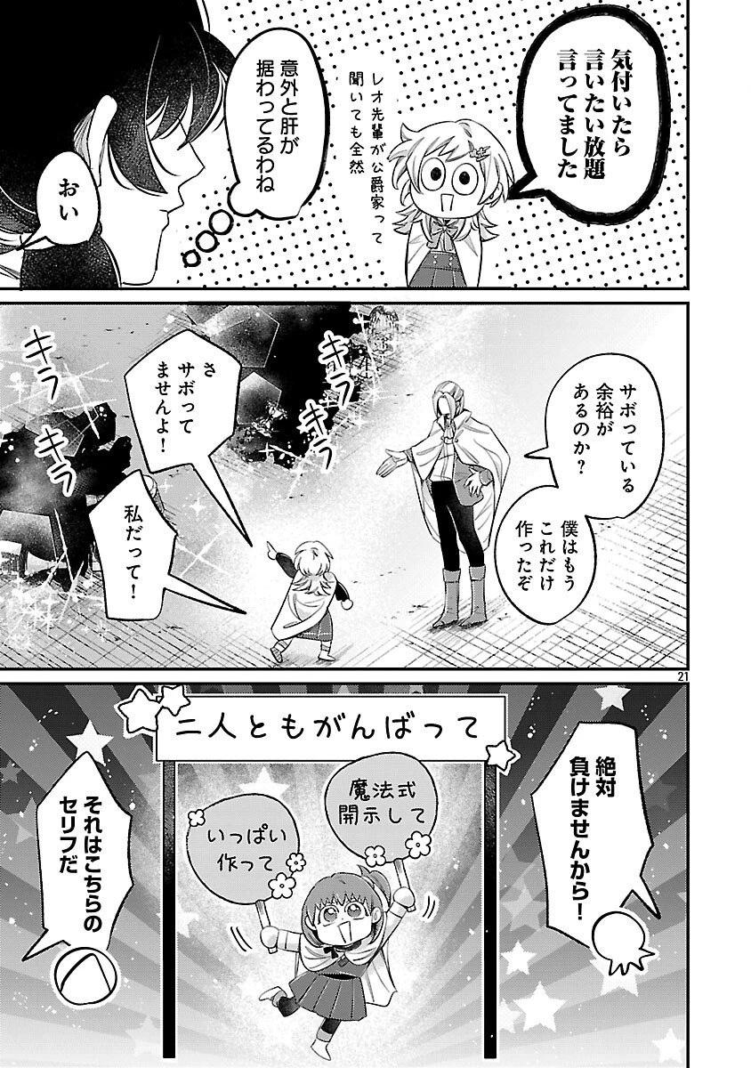 天才魔導具師は早期リタイア目指して頑張ります 第8話 - 23