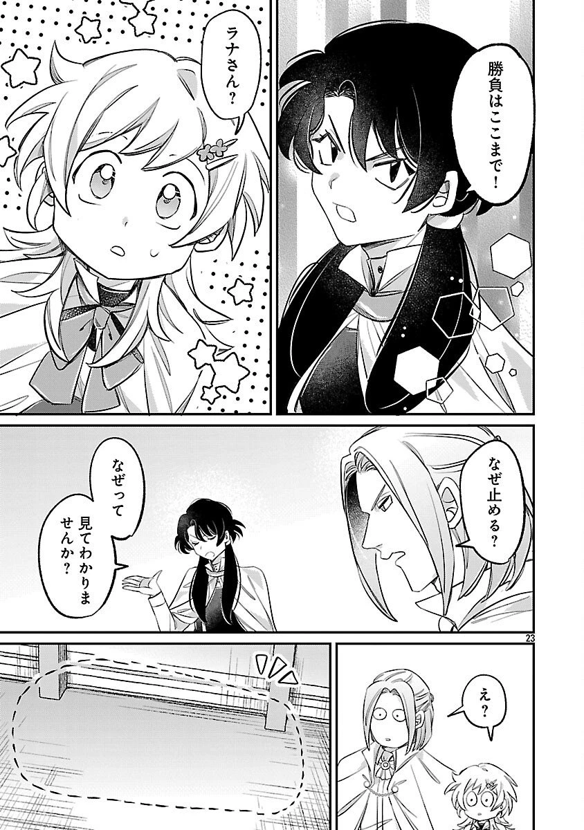 天才魔導具師は早期リタイア目指して頑張ります 第8話 - 25