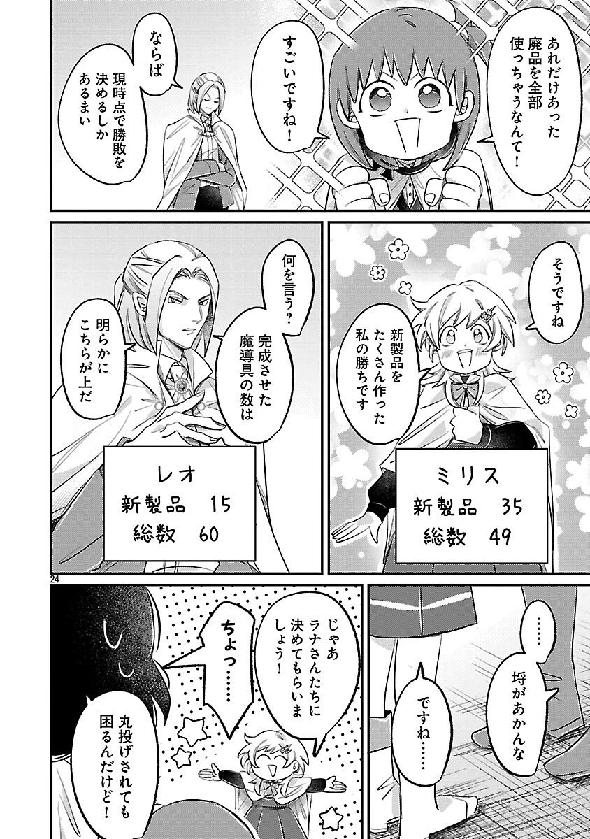 天才魔導具師は早期リタイア目指して頑張ります 第8話 - 26