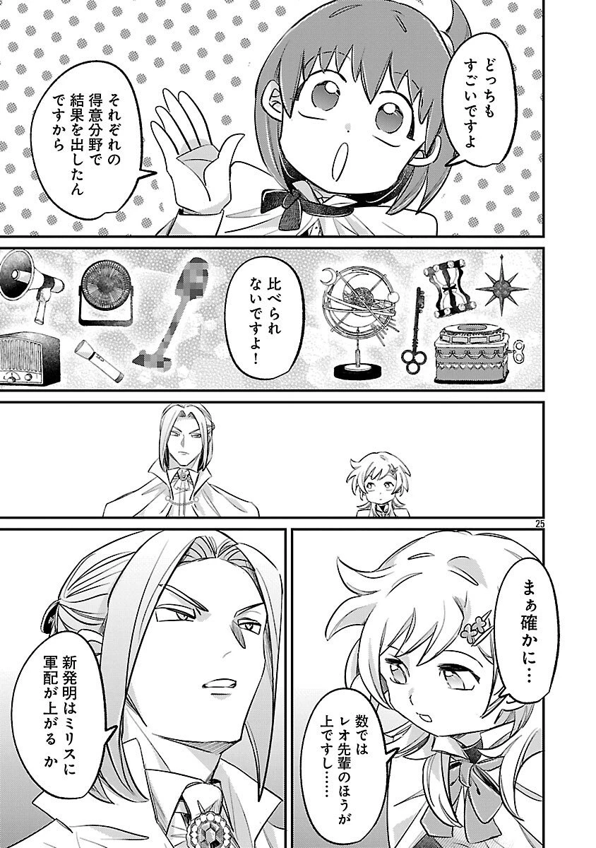 天才魔導具師は早期リタイア目指して頑張ります 第8話 - 27