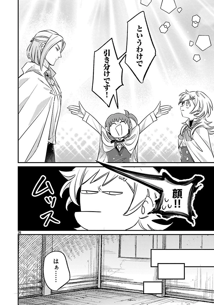 天才魔導具師は早期リタイア目指して頑張ります 第8話 - 28