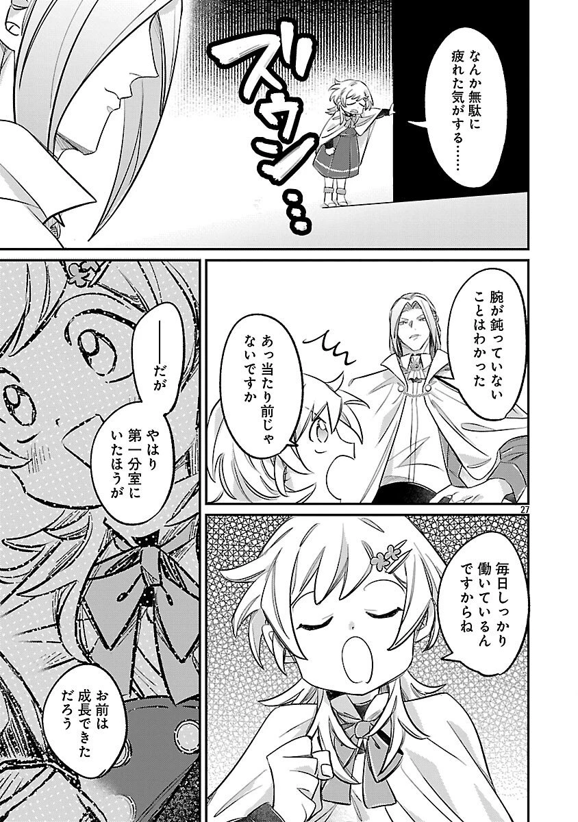 天才魔導具師は早期リタイア目指して頑張ります 第8話 - 29