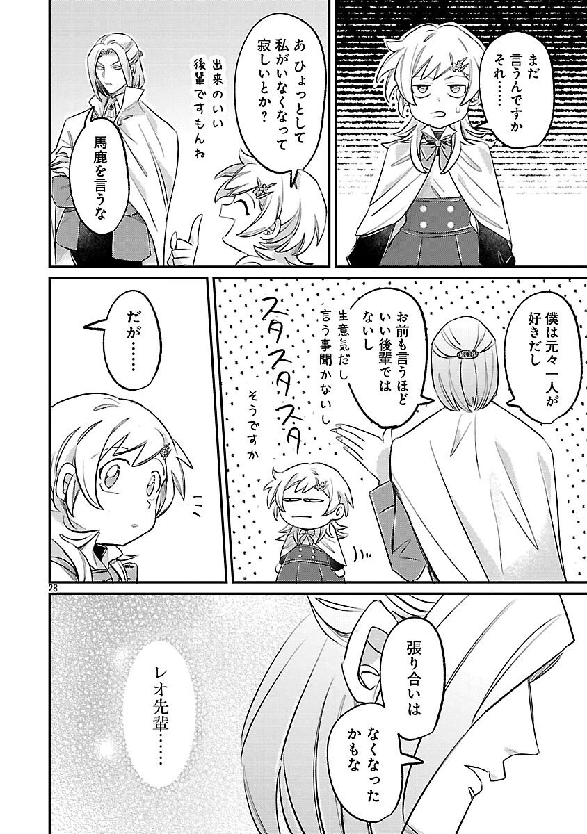 天才魔導具師は早期リタイア目指して頑張ります 第8話 - 30