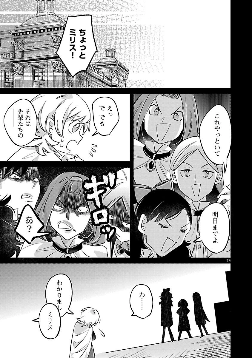 天才魔導具師は早期リタイア目指して頑張ります 第8話 - 31