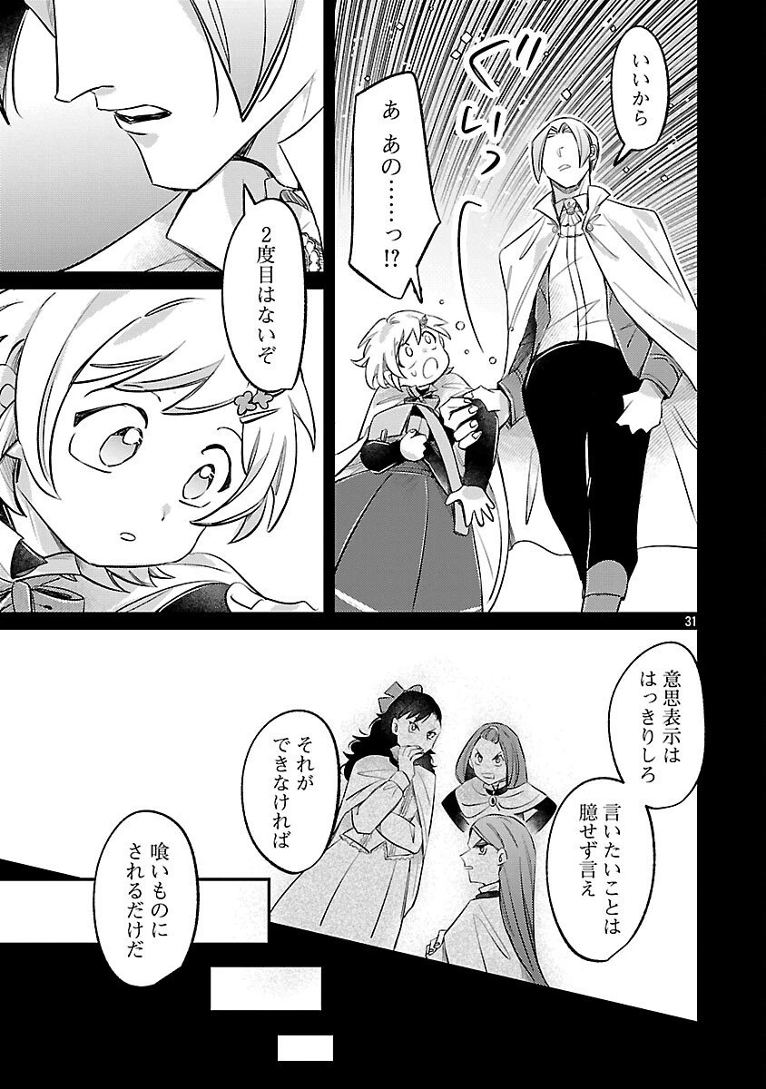 天才魔導具師は早期リタイア目指して頑張ります 第8話 - 33