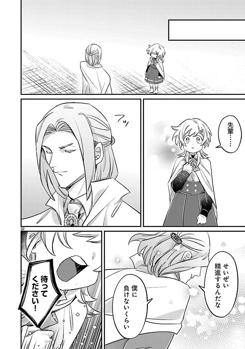 天才魔導具師は早期リタイア目指して頑張ります 第8話 - 34