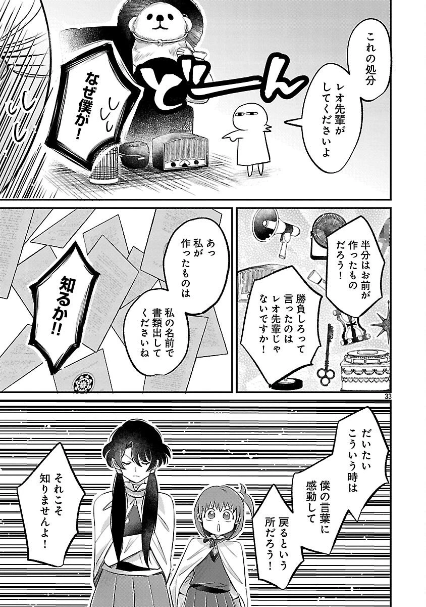 天才魔導具師は早期リタイア目指して頑張ります 第8話 - 35