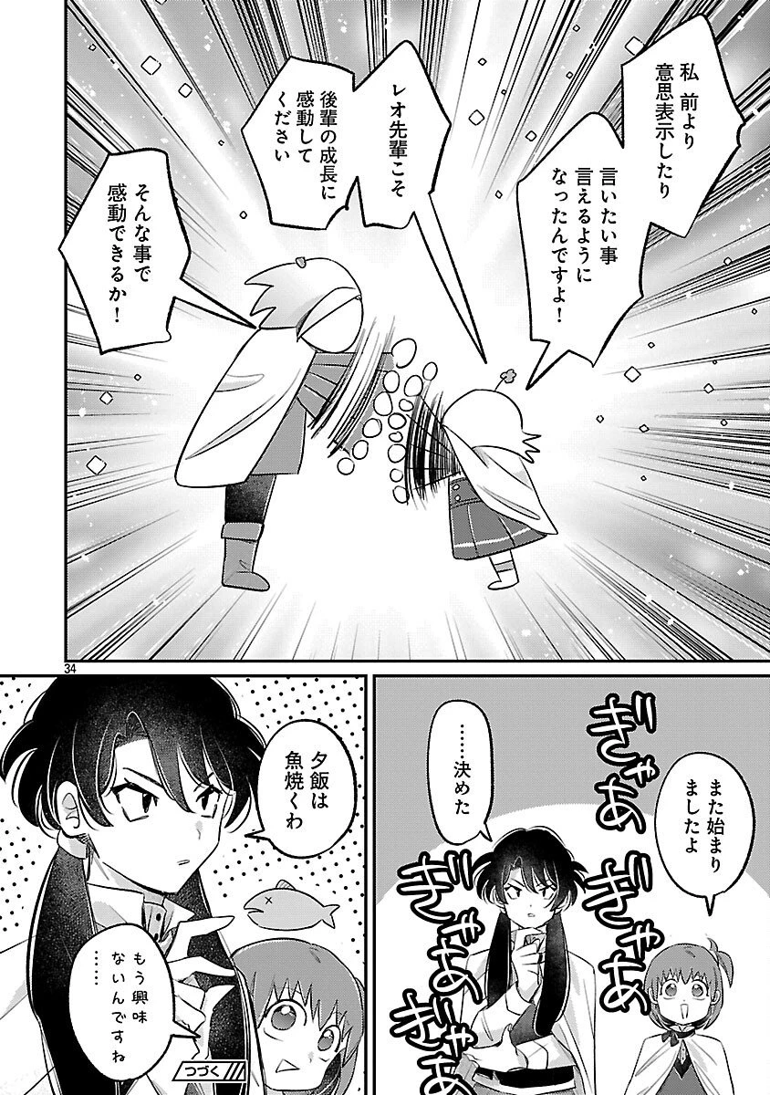 天才魔導具師は早期リタイア目指して頑張ります 第8話 - 36