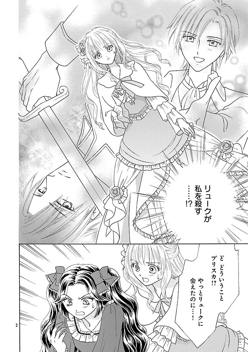 虐げられた苺姫は聖女のループに苺で抗う 第9話 - 4
