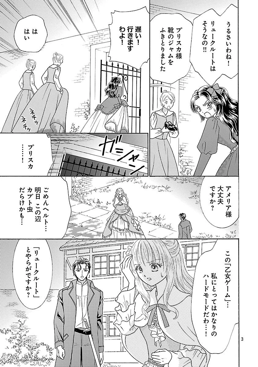 虐げられた苺姫は聖女のループに苺で抗う 第9話 - 5
