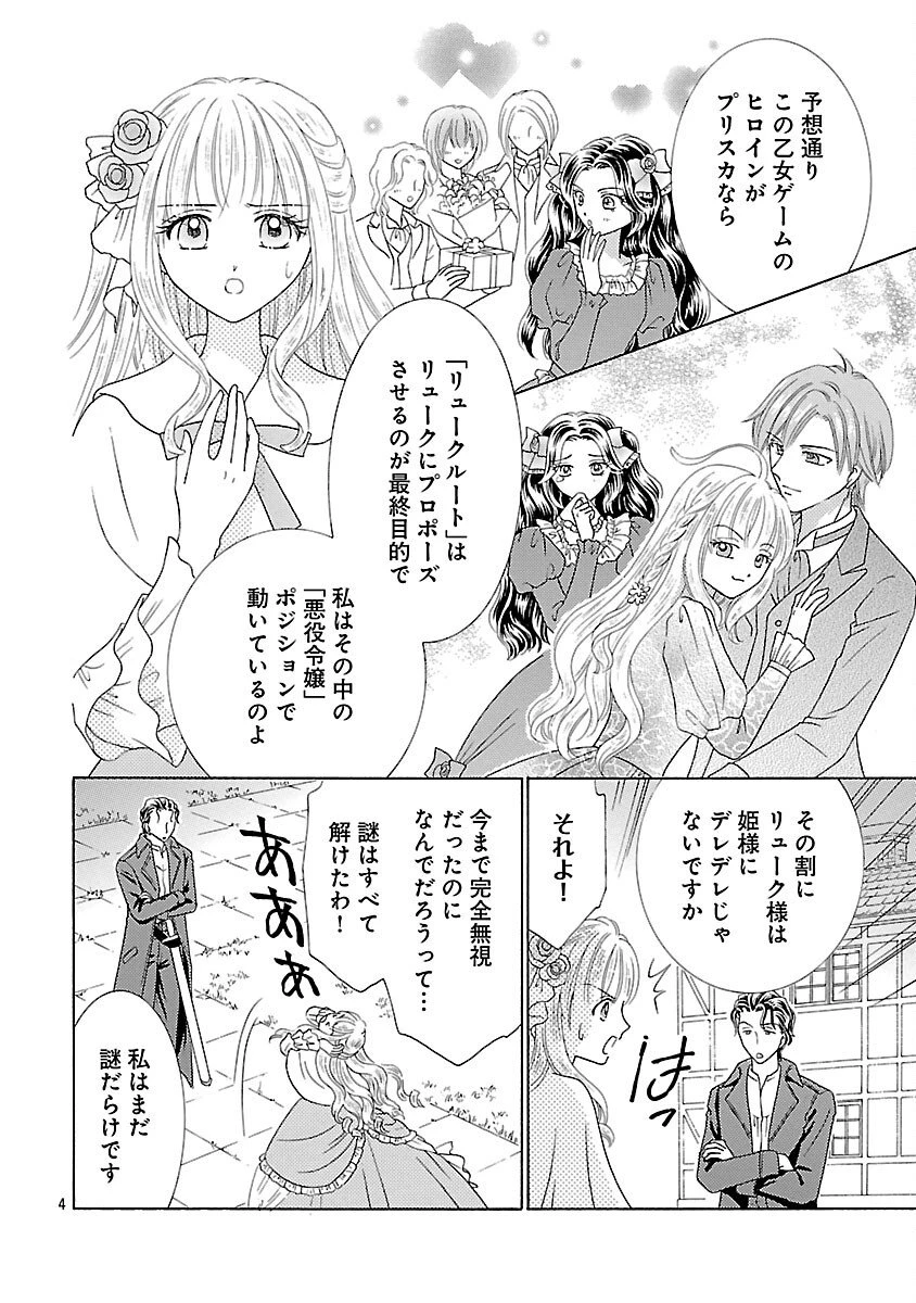 虐げられた苺姫は聖女のループに苺で抗う 第9話 - 6