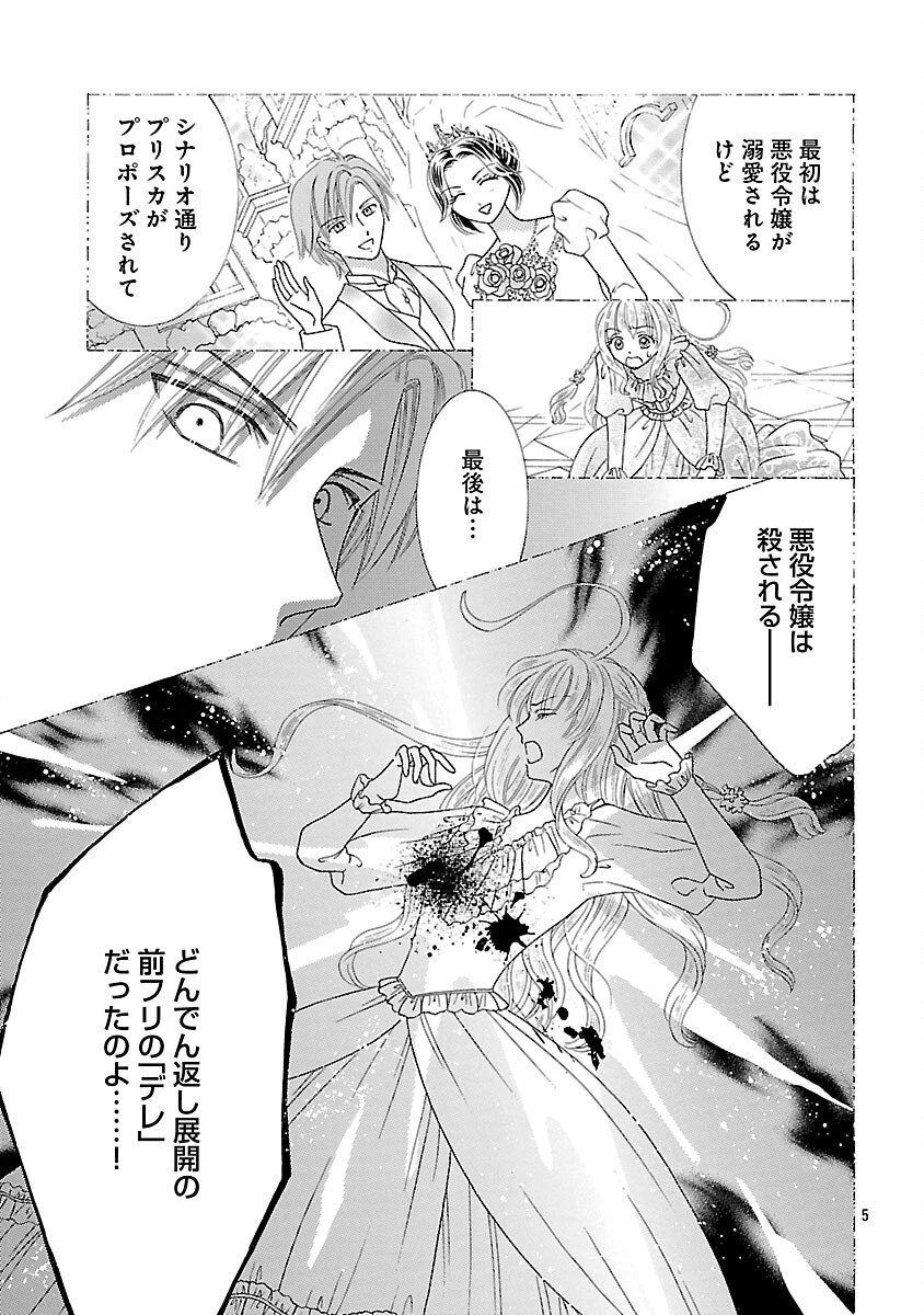 虐げられた苺姫は聖女のループに苺で抗う 第9話 - 7