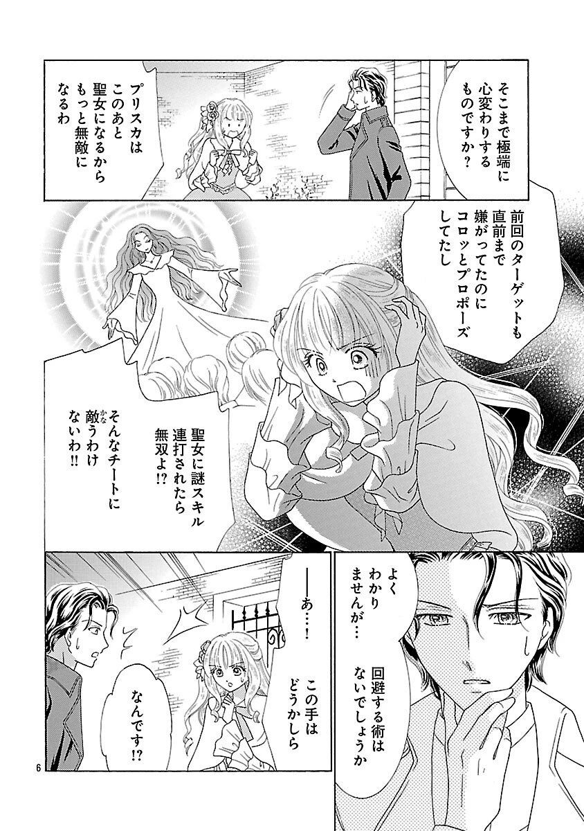 虐げられた苺姫は聖女のループに苺で抗う 第9話 - 8