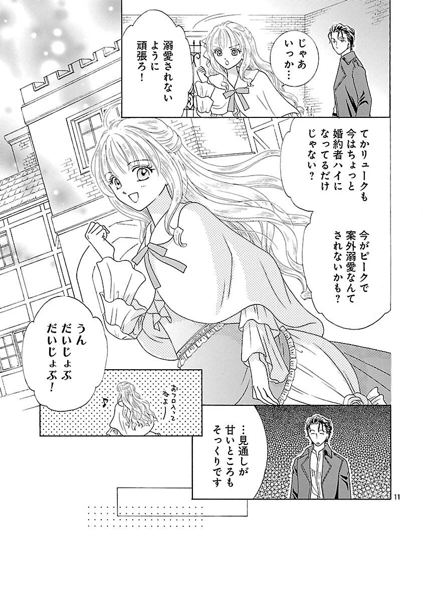 虐げられた苺姫は聖女のループに苺で抗う 第9話 - 13