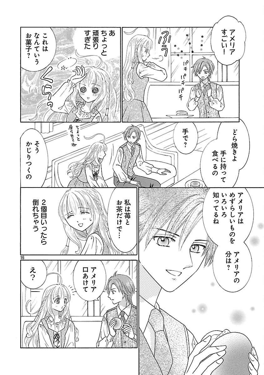 虐げられた苺姫は聖女のループに苺で抗う 第9話 - 18