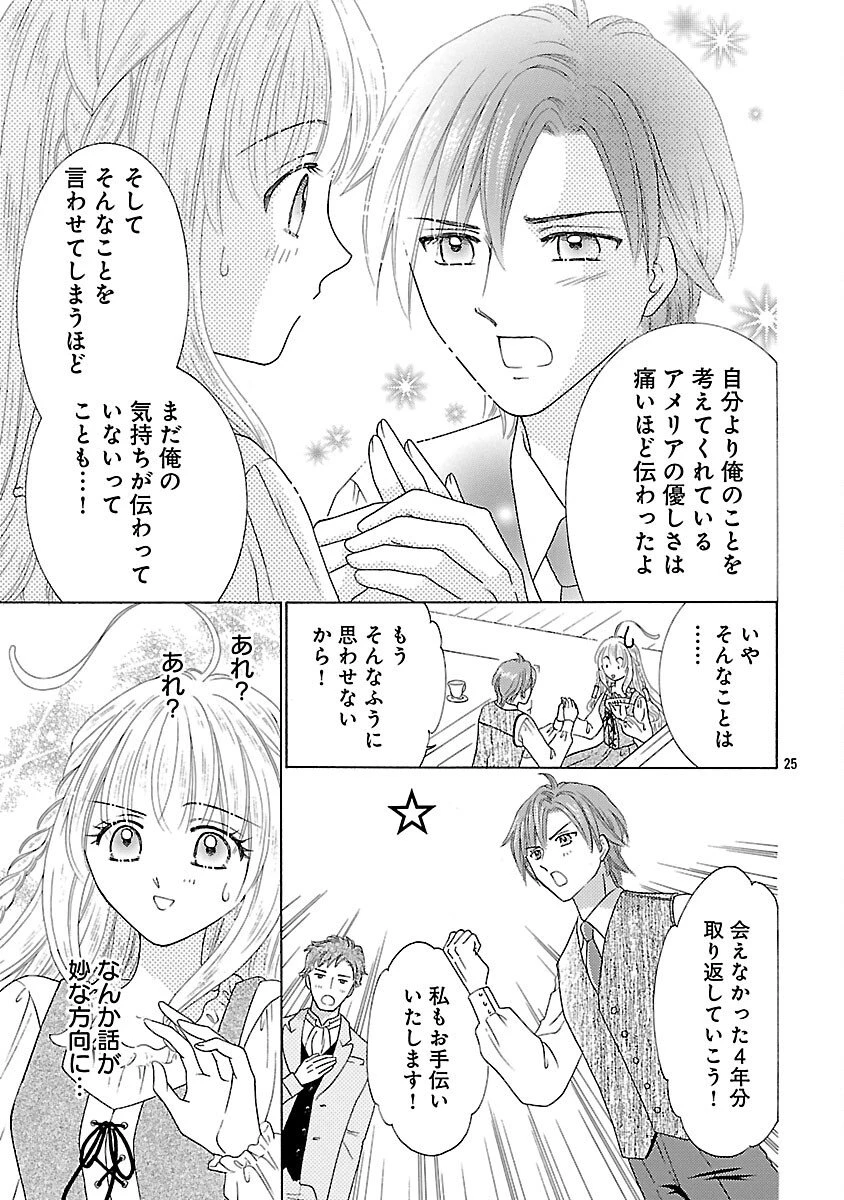 虐げられた苺姫は聖女のループに苺で抗う 第9話 - 27