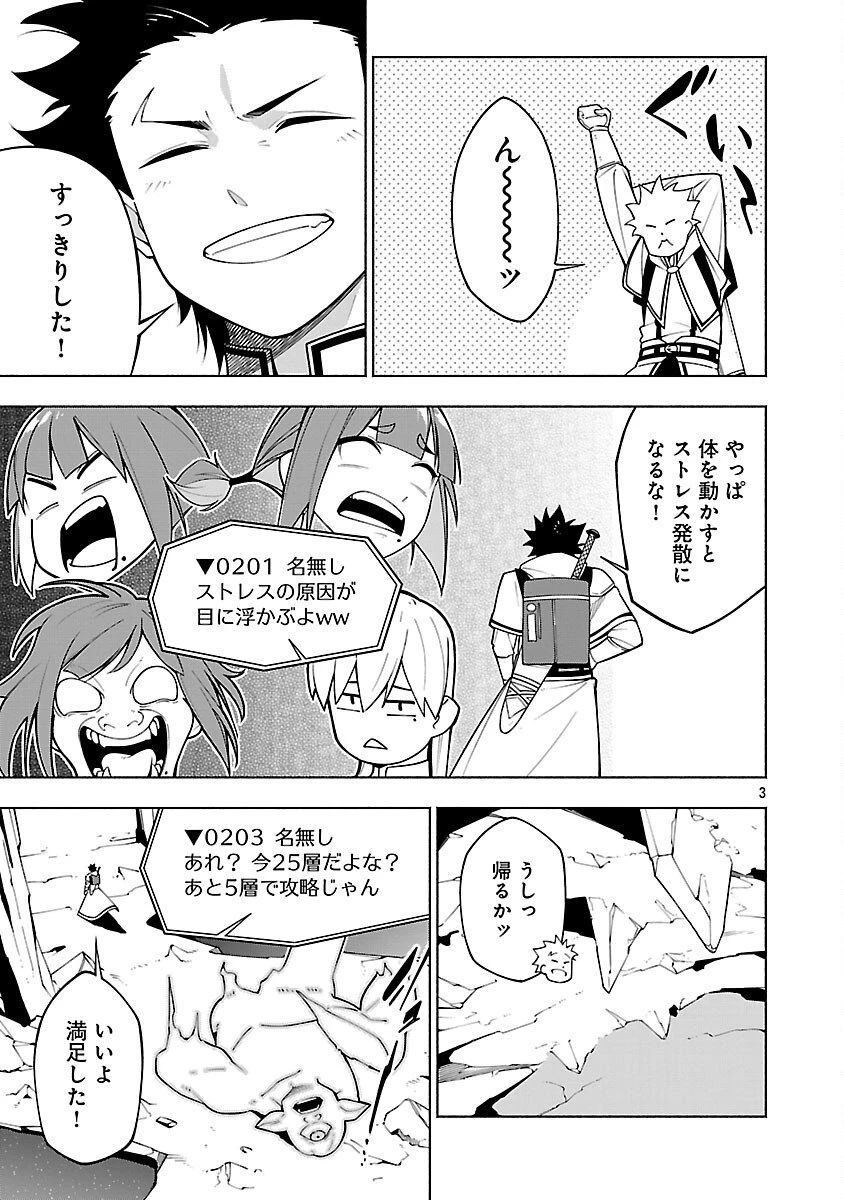 【ダンジョン】人助けしたら、知らんとこでバズってた件【実況】 第10話 - 5