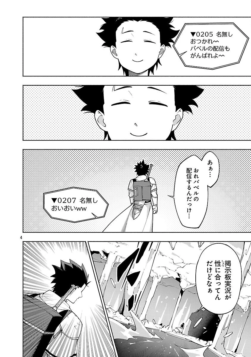 【ダンジョン】人助けしたら、知らんとこでバズってた件【実況】 第10話 - 6