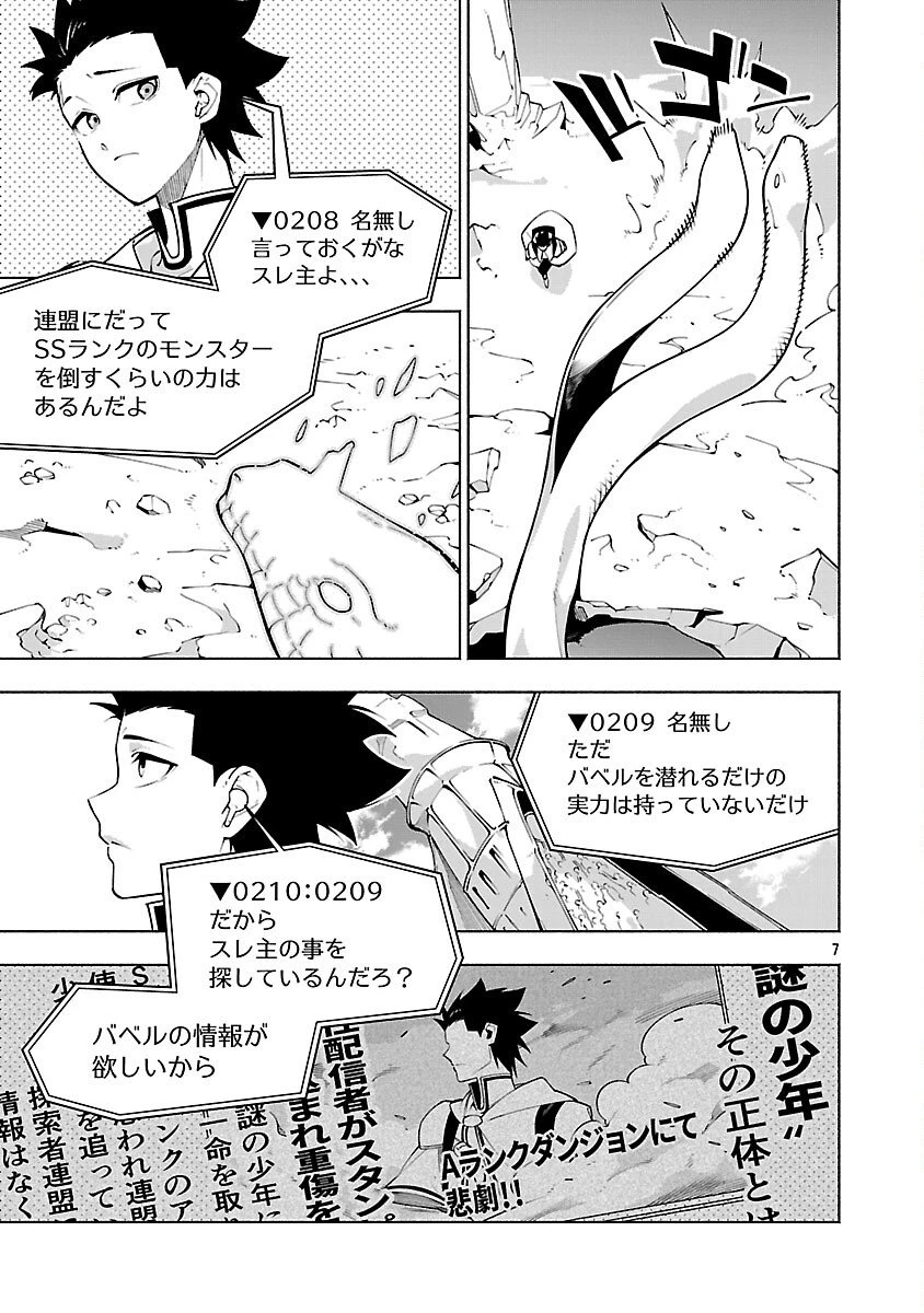 【ダンジョン】人助けしたら、知らんとこでバズってた件【実況】 第10話 - 9