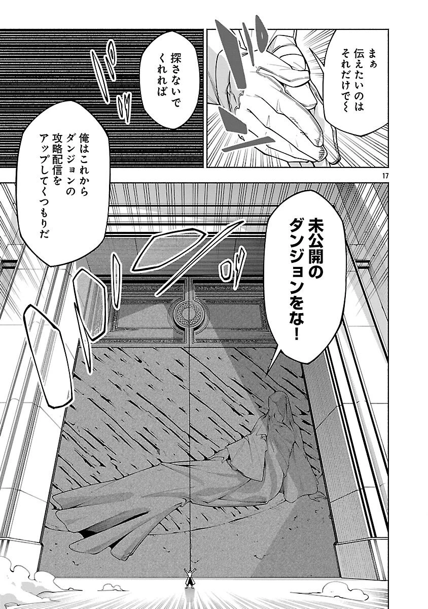 【ダンジョン】人助けしたら、知らんとこでバズってた件【実況】 第10話 - 19