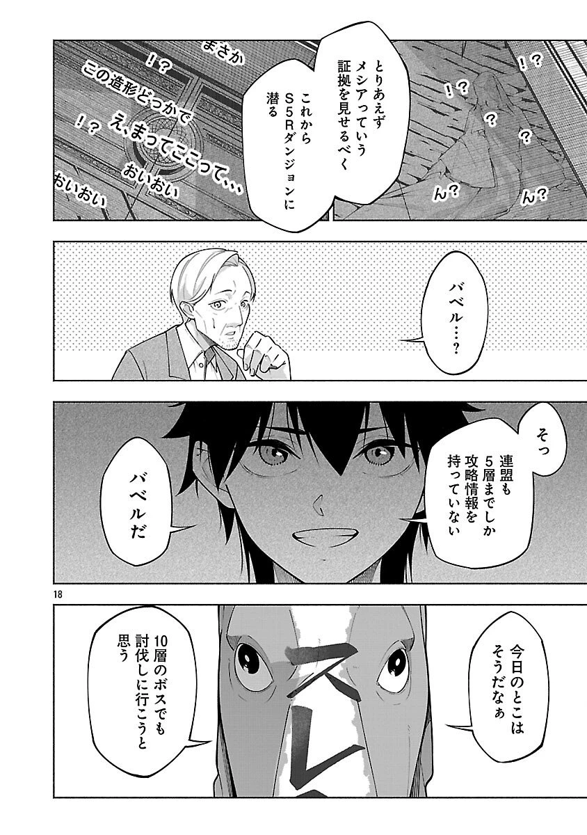 【ダンジョン】人助けしたら、知らんとこでバズってた件【実況】 第10話 - 20