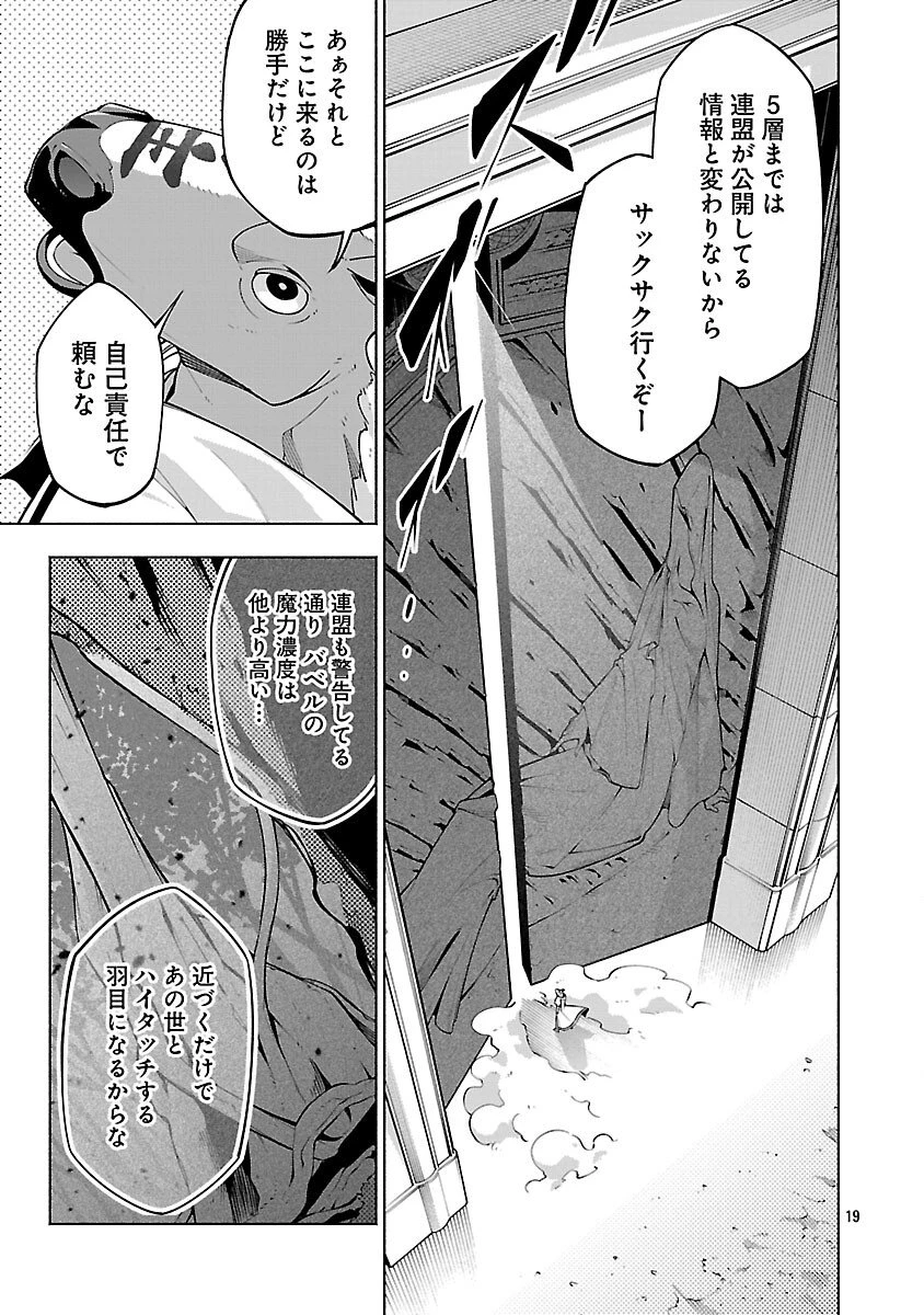 【ダンジョン】人助けしたら、知らんとこでバズってた件【実況】 第10話 - 21