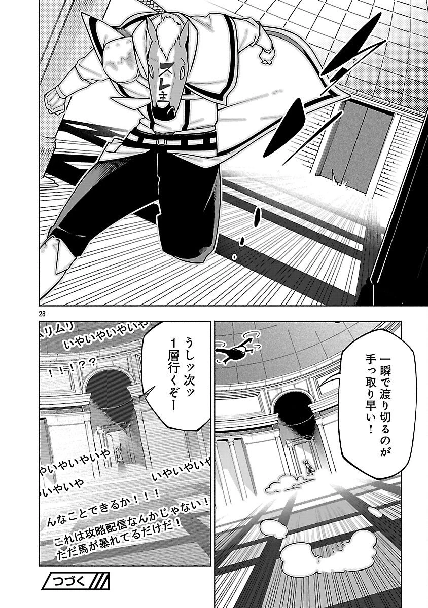 【ダンジョン】人助けしたら、知らんとこでバズってた件【実況】 第10話 - 30