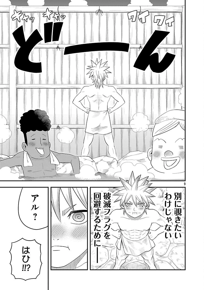 破滅フラグ回避のため山奥へ引きこもっていた最強の悪役は、助けたヒロインによって表舞台へ立たされる 第11話 - 13