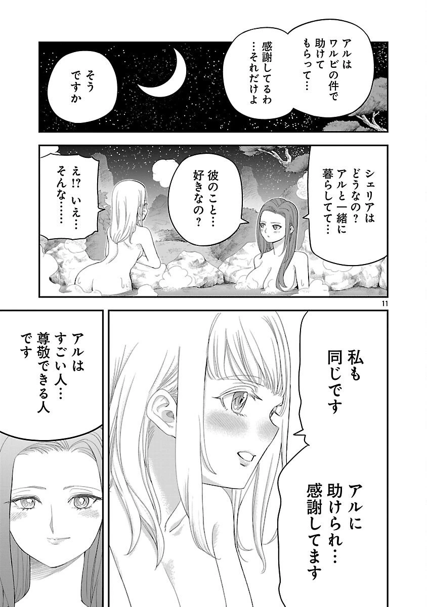 破滅フラグ回避のため山奥へ引きこもっていた最強の悪役は、助けたヒロインによって表舞台へ立たされる 第11話 - 15