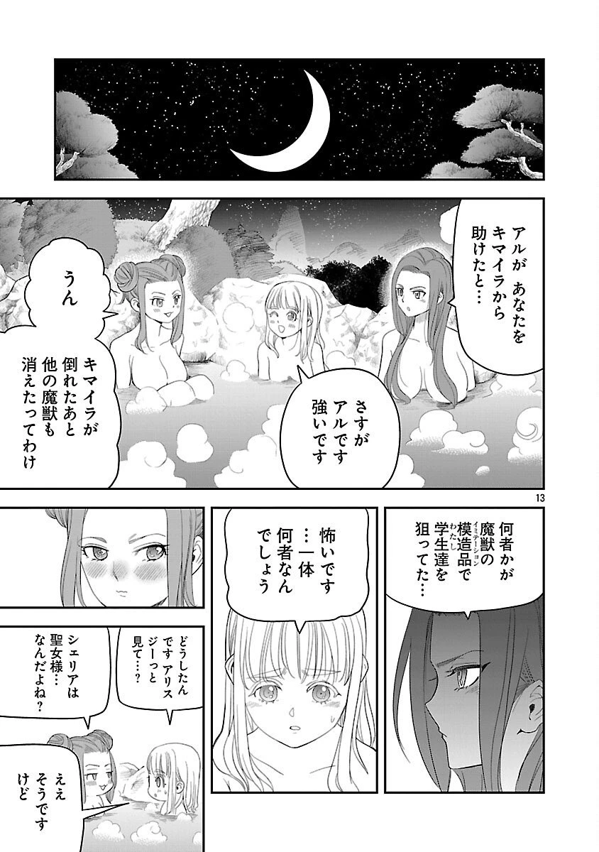 破滅フラグ回避のため山奥へ引きこもっていた最強の悪役は、助けたヒロインによって表舞台へ立たされる 第11話 - 17