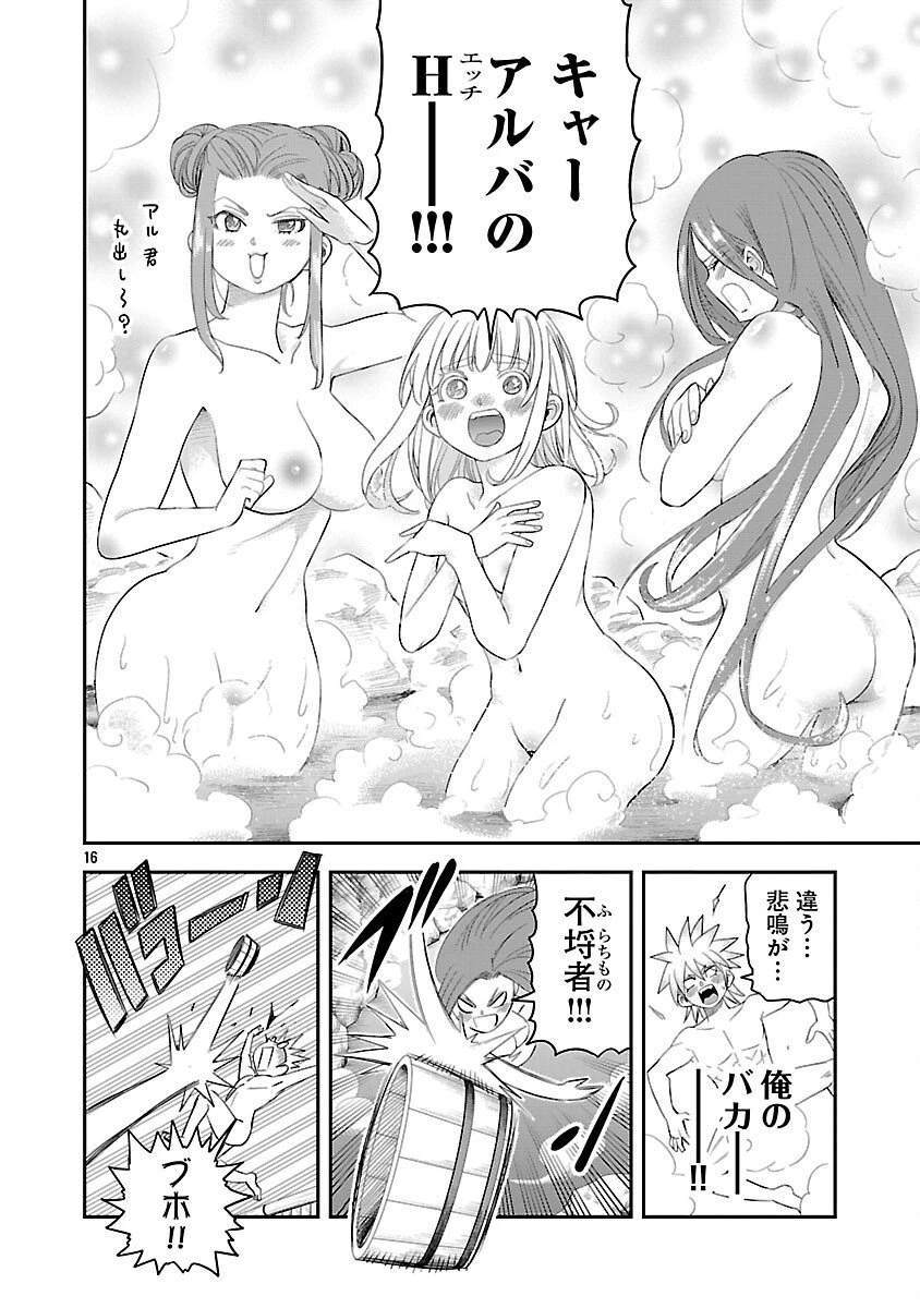 破滅フラグ回避のため山奥へ引きこもっていた最強の悪役は、助けたヒロインによって表舞台へ立たされる 第11話 - 20